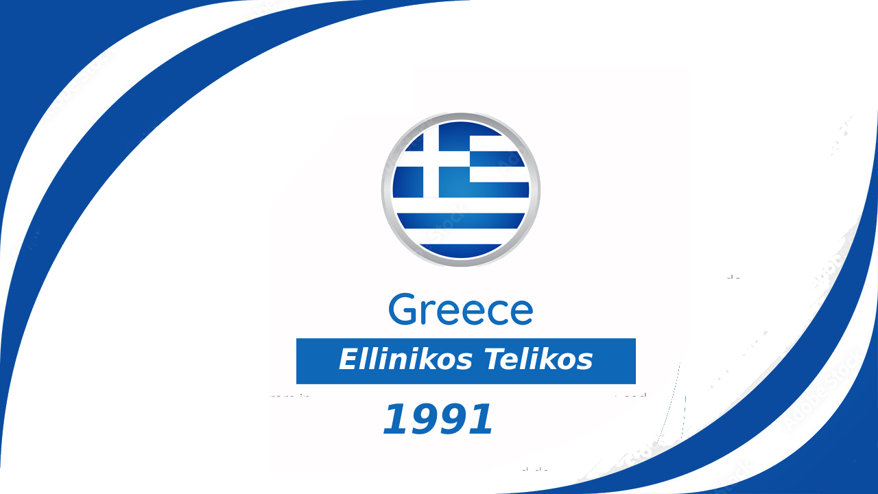 Ελληνικός Τελικός 1991