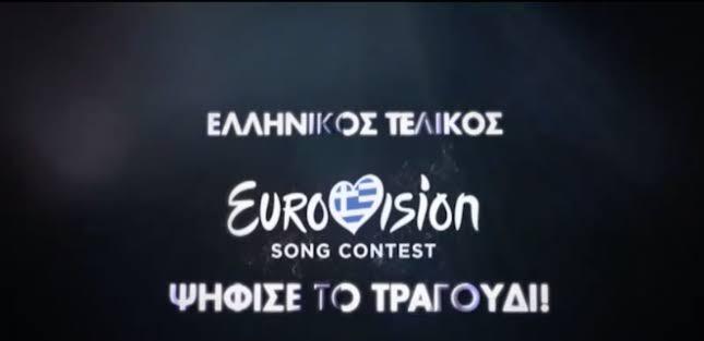 Ellinikós Telikós 2017